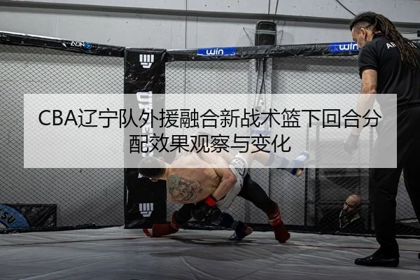 liao-ning-dui-wai-yuan-rong-he-xin-zhan-shu-lan-xia-hui-he-fen-pei-xiao-guo-guan-cha-yu-bian-hua-2-124.jpg